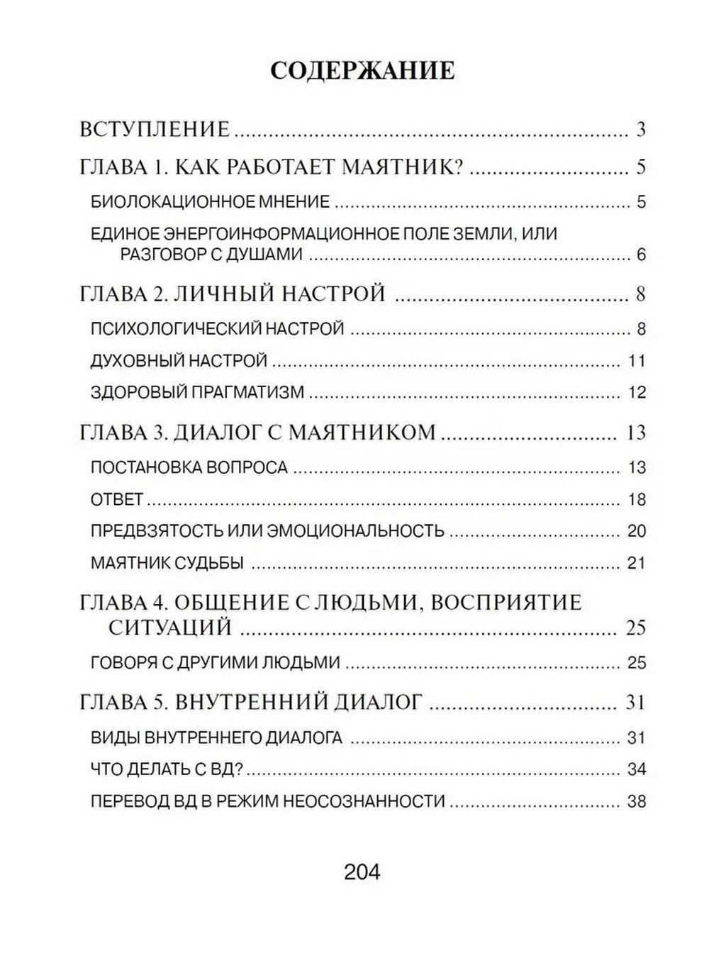 Мистерия маятника