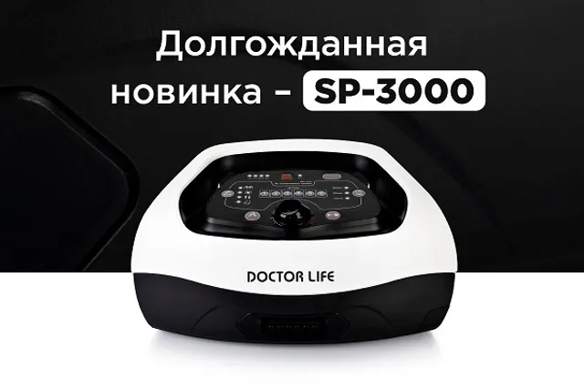 Долгожданная новинка на MaxMassage – Doctor Life SP-3000