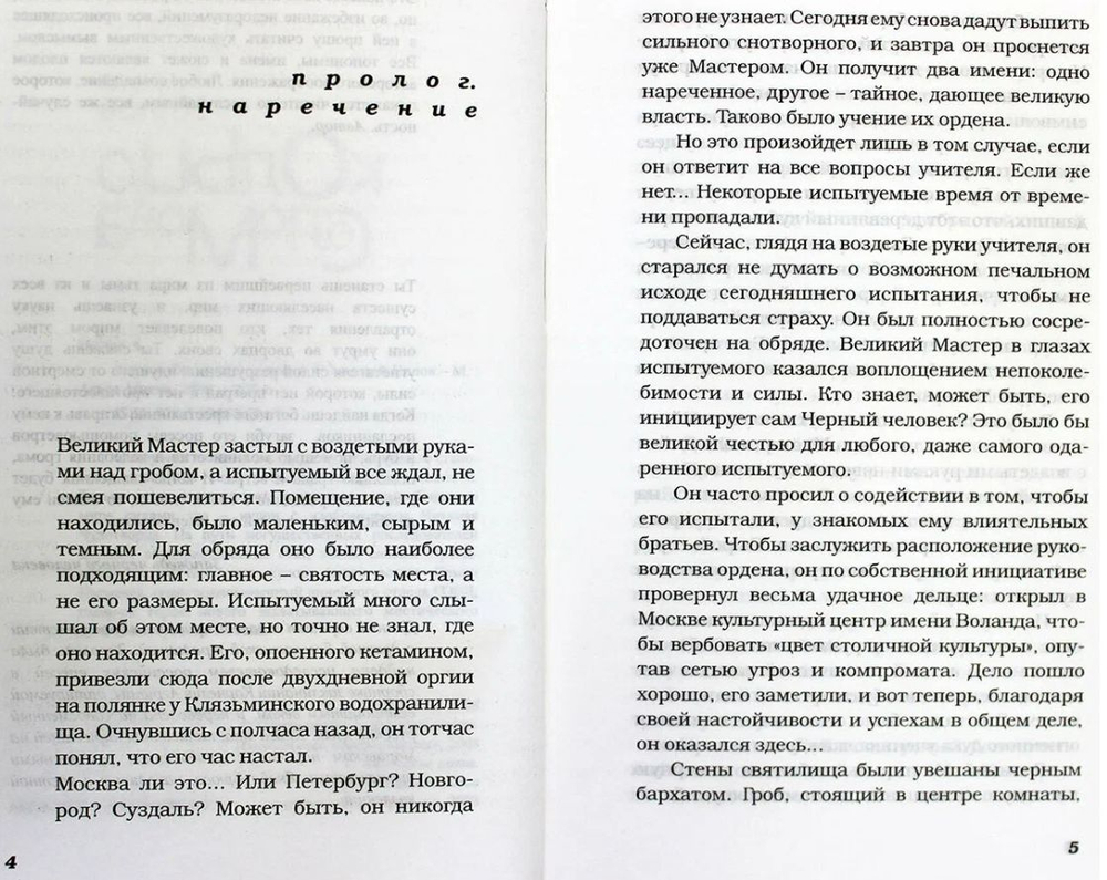Кольцо Соломона. Записки православного опера. Арсений Нилов. Артос-Медиа. 2012 год.