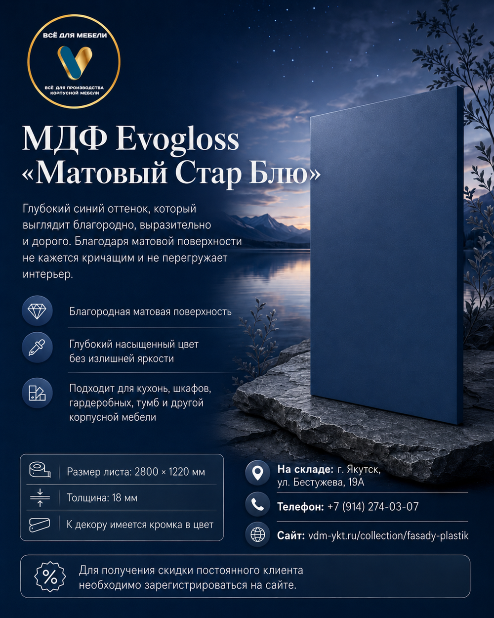 Стар блю матовый Панель МДФ 18мм (1220*2800) для фасадов P014