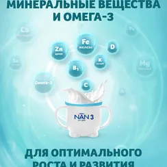 Молочко NAN 3 800 г с 12 месяцев