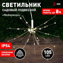 Светильник уличный ЭРА ERAUF024-02 садовый подвесной на солнечной батарее Фейерверк | Садовые декоративные светильники