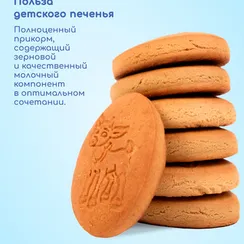 Печенье Бибиколь грушевый сок 150г с 6месяцев