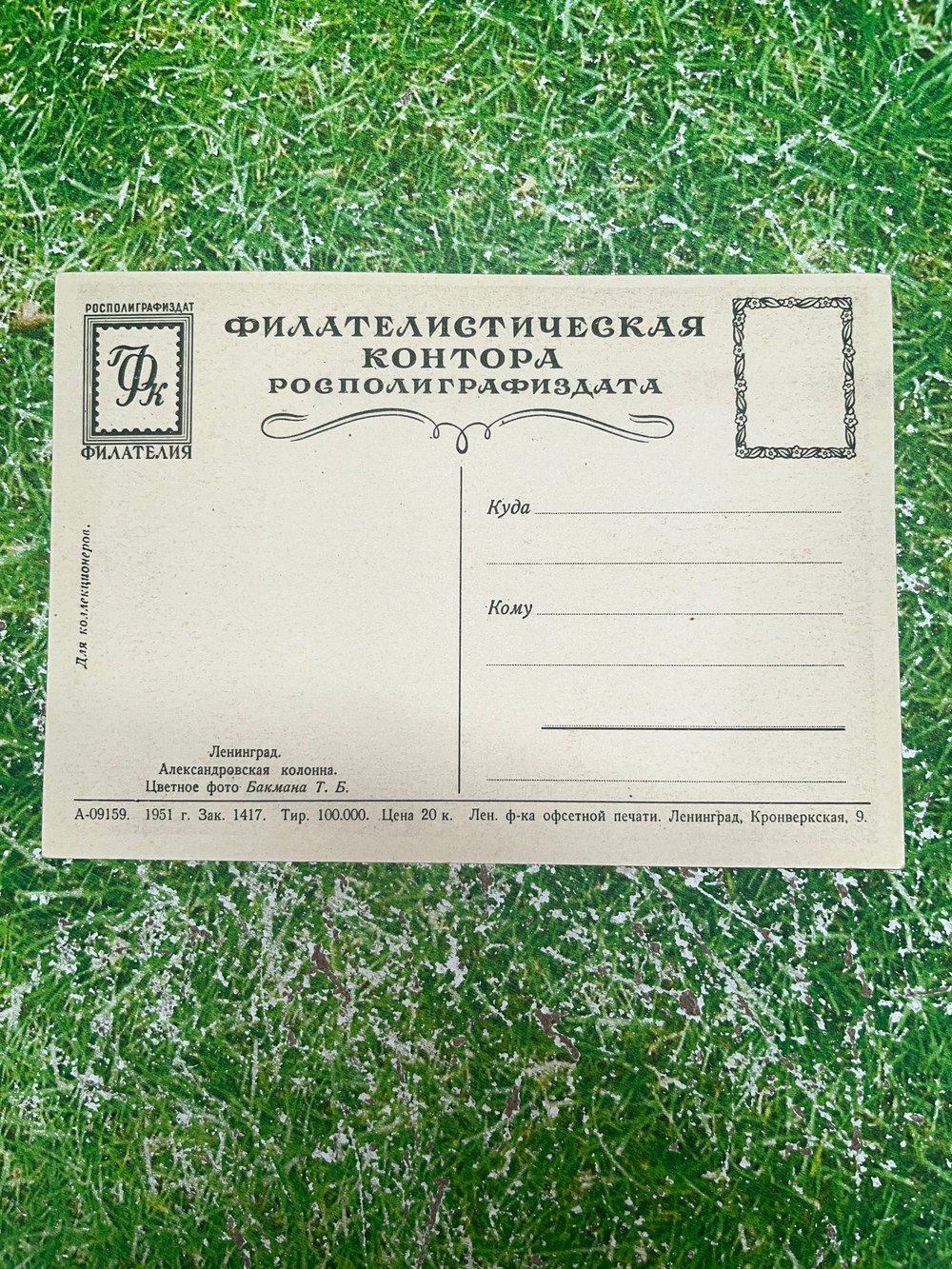 Открытка ленинград. Александровская колонна.