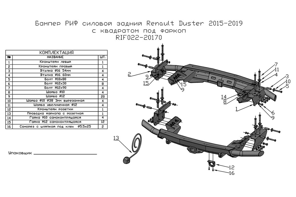 Бампер задний силовой/защита штатного бампера Renault Duster 2015-2020 c квадратом под фаркоп РИФ