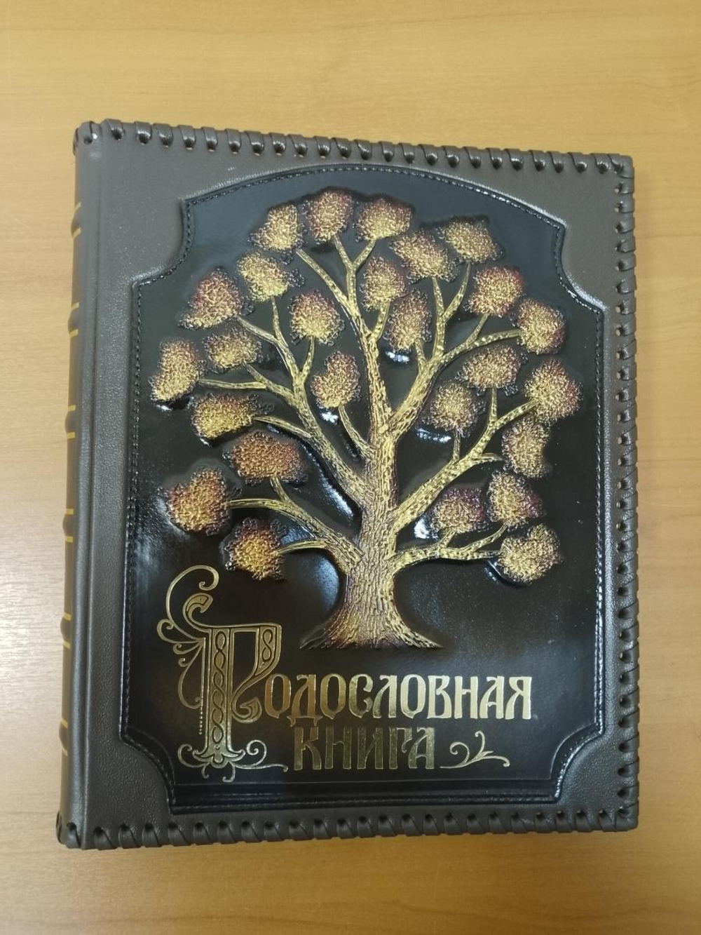 Подарочный набор «Традиции», книга в обложке из натуральной кожи