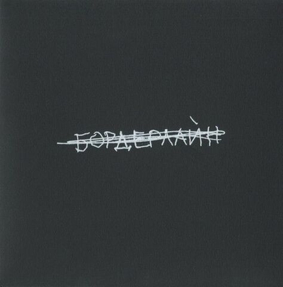 Земфира — Бордерлайн (CD)