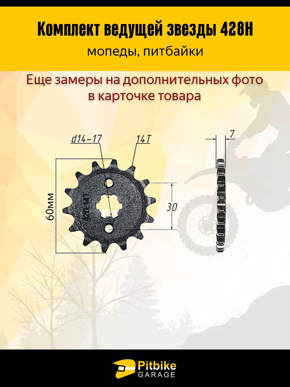 P+- B+0 Kt Звезды трансмиссии 428-14/36+цепь 98L Дельта, Альфа