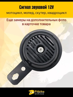 P-t B+ Kt Rt Et Сигнал звуковой 12V для мотоцикла, мопеда, скутера