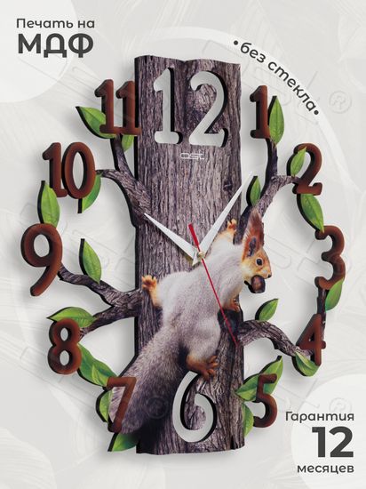 Настенные часы "Belka"
