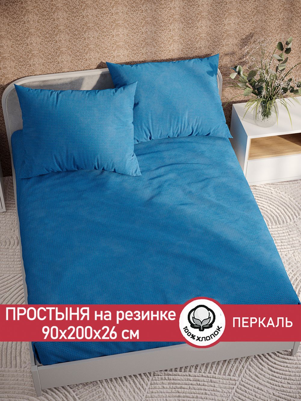 Простынь на резинке перкаль Сказка "Вязание." 90x200 см