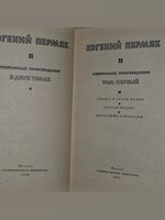 Евгений Пермяк. Избранные произведения в 2 томах (комплект из 2 книг)