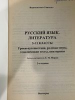 Книга "Русский язык/Литература/5-11 классы"