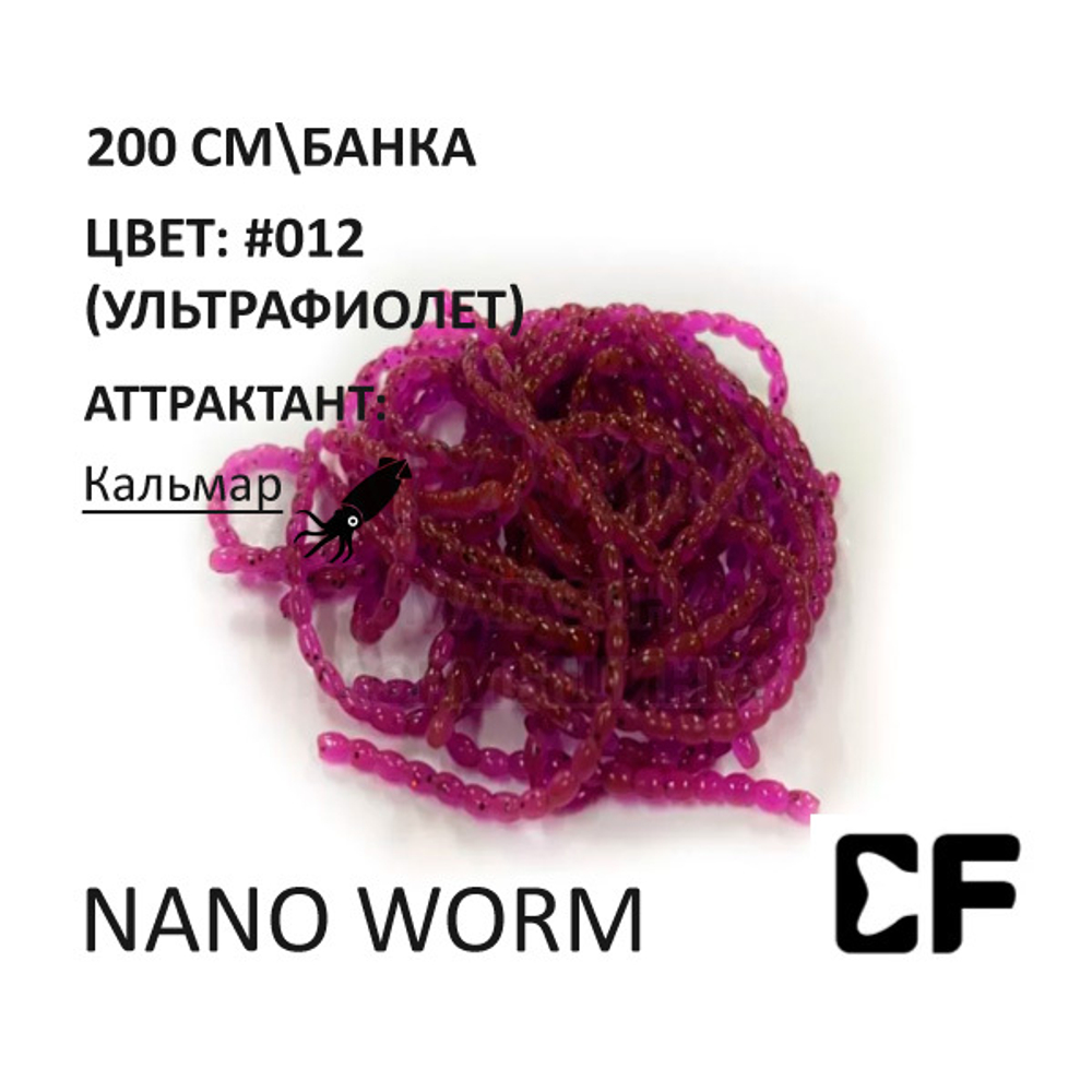 Мотыль Nano Worm - силиконовая приманка от CF (Crazy Fish)