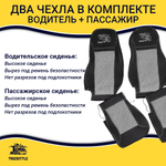 Чехлы Scania 5 серия 2 высоких сиденья (экокожа, черный, серая вставка)