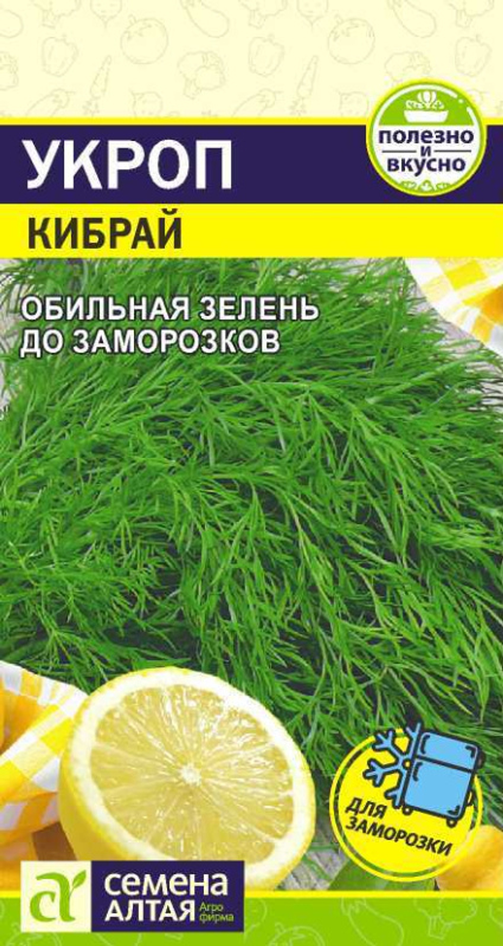Укроп Кибрай/Сем Алт/цп 2 гр.