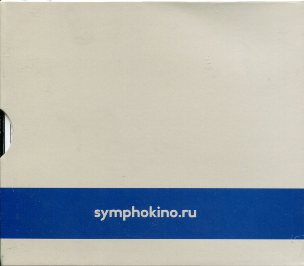 Симфоническое Кино / СимфониК (Deluxe Edition)(2CD)