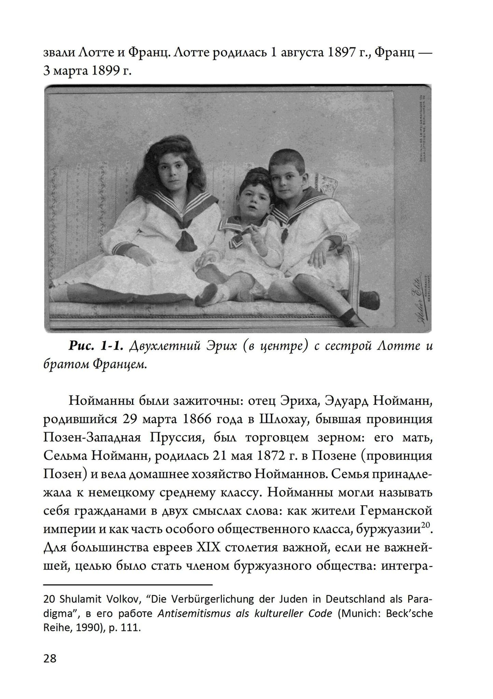 Жизнь и труды Эриха Нойманна (PDF)