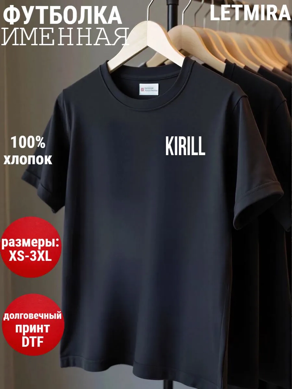 Футболка именная Кирилл