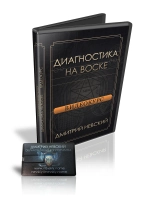 Видеокурс Диагностика на воске
