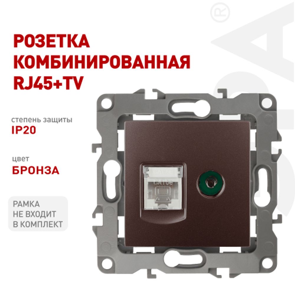 Розетка ЭРА Серия 12 12-3110-13 комбинированная RJ45+TV IP20 бронза | Эра 12