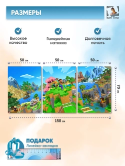 Модульная картина Minecraft, 150х70см