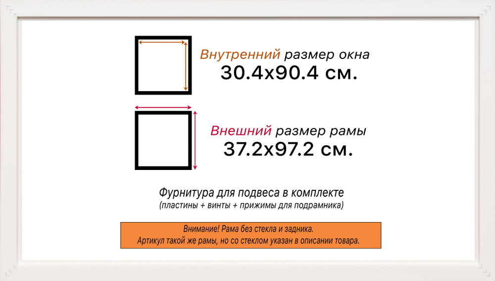 Рама 30x90 для картин и фотографий