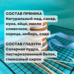 Медово-имбирные пряники для школьников первоклассников на 1 сентября 6 шт. 330г