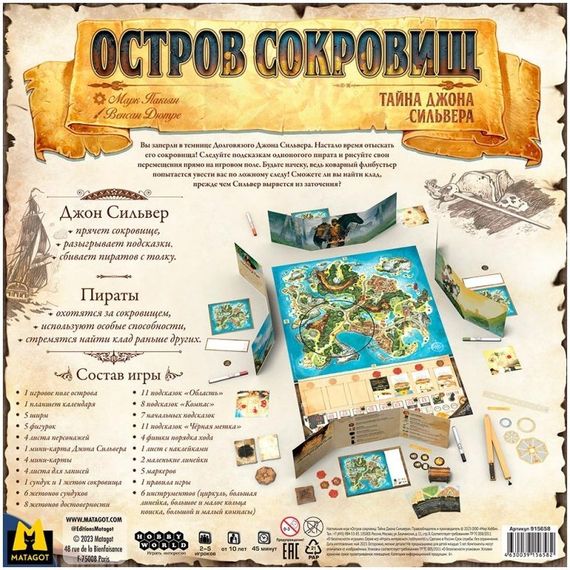 Игра "Остров сокровищ: Тайна Джона Сильвера"