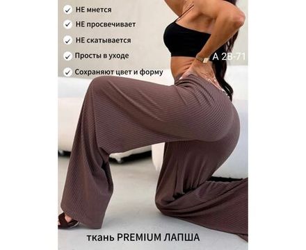 Брюки 7416090 Fabrika