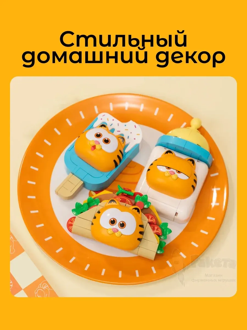 3Д Конструктор Гарфилд Магнит Детская бутылочка