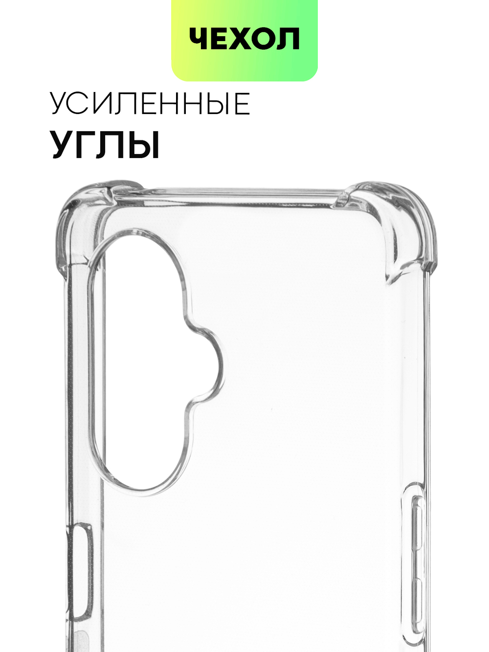 Чехол BROSCORP для OnePlus Nord CE 3 Lite (арт. ONEPLUS-NCE3LITE-HARD-TPU-TRANSPARENT)