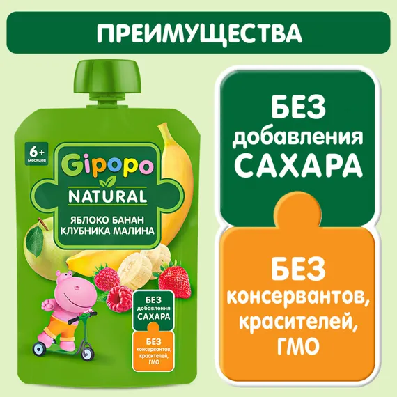Пюре Gipopo Яблоко-банан-малина-клубника с 6 мес 90 г