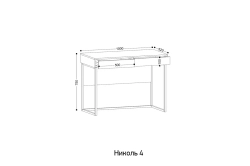 "НИКОЛЬ 4" стол универсальный — стильный письменный стол для дома и офиса