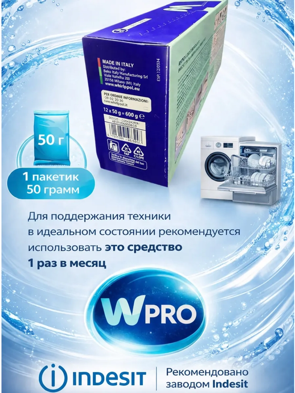 Средство для удаления накипи и жира WPRO 484000008810