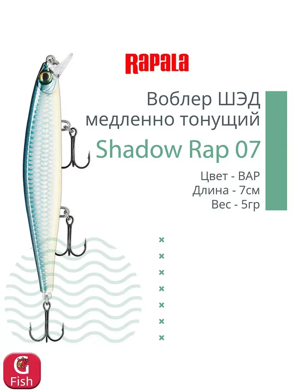 Воблер Shadow Rap 11, 11см, 13гр, цвет P, медленно тонущий