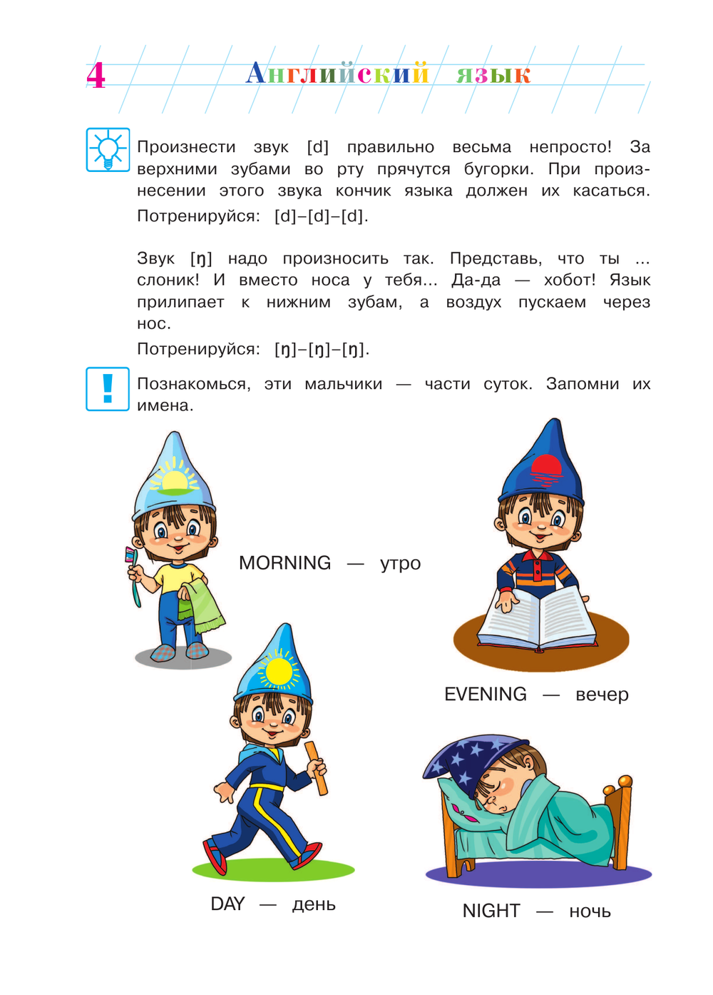 Английский язык: для детей 5-6 лет. Крижановская Т. В. Эксмо 2912442