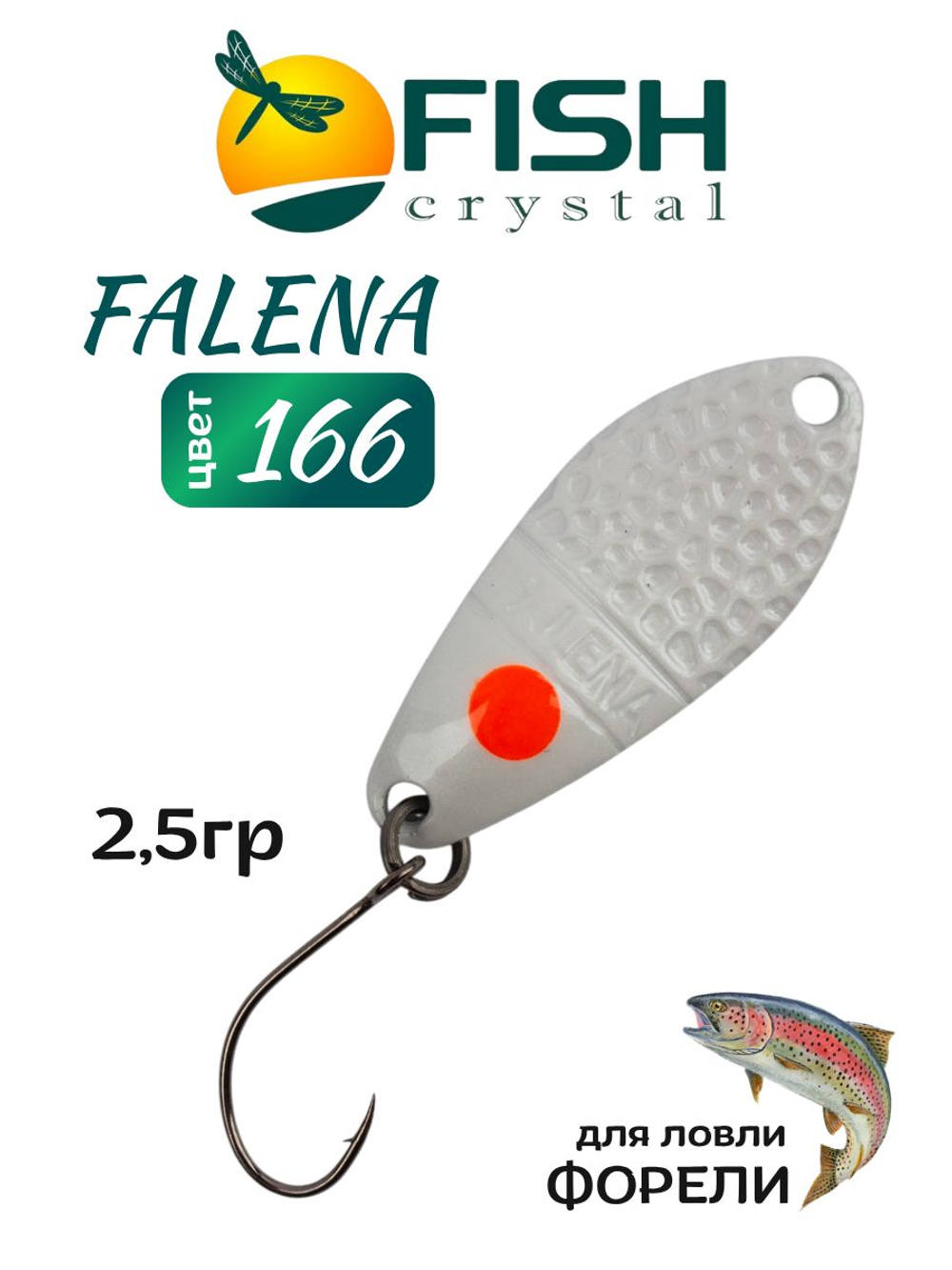 Блесна Fish Crystal FALENA 30 мм 2,5г на форель цвет 166