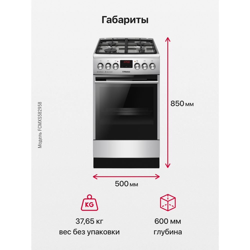 Комбинированная плита Hansa FCMXS582958
