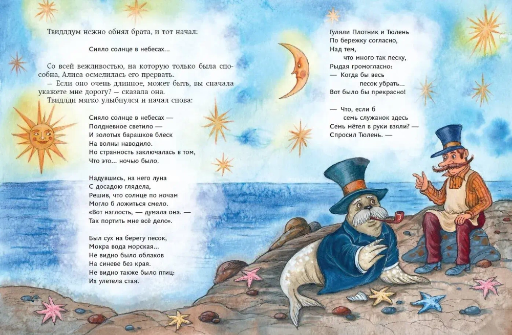 Алиса в Зазеркалье. Художник Ирина Петелина