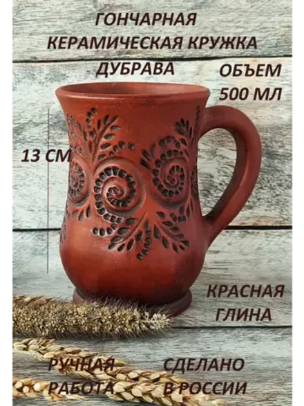 Кружка Дубрава 500 мл