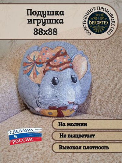 Гобеленовая подушка-игрушка Мышка 38х38