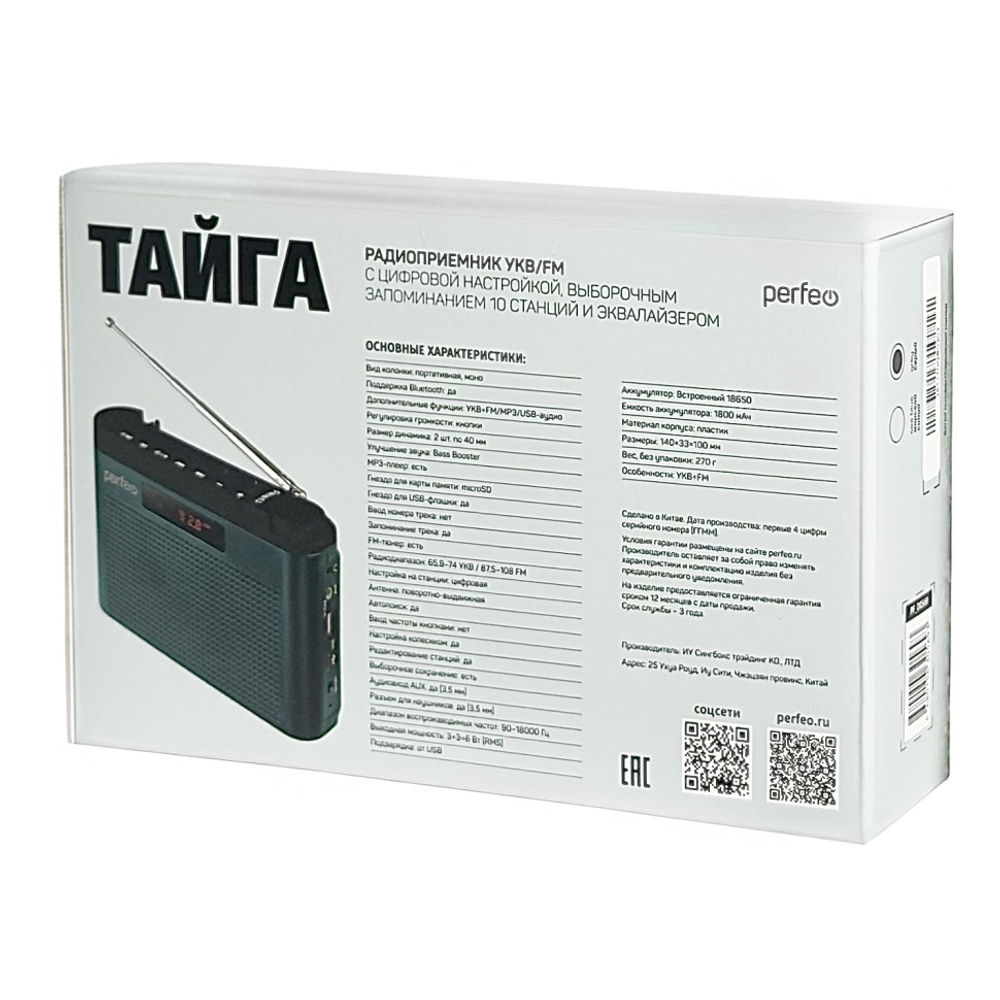 Портативный радиоприемник Perfeo Тайга 6Вт/FM/AUX/USB/MicroSD PF_D0569 серый