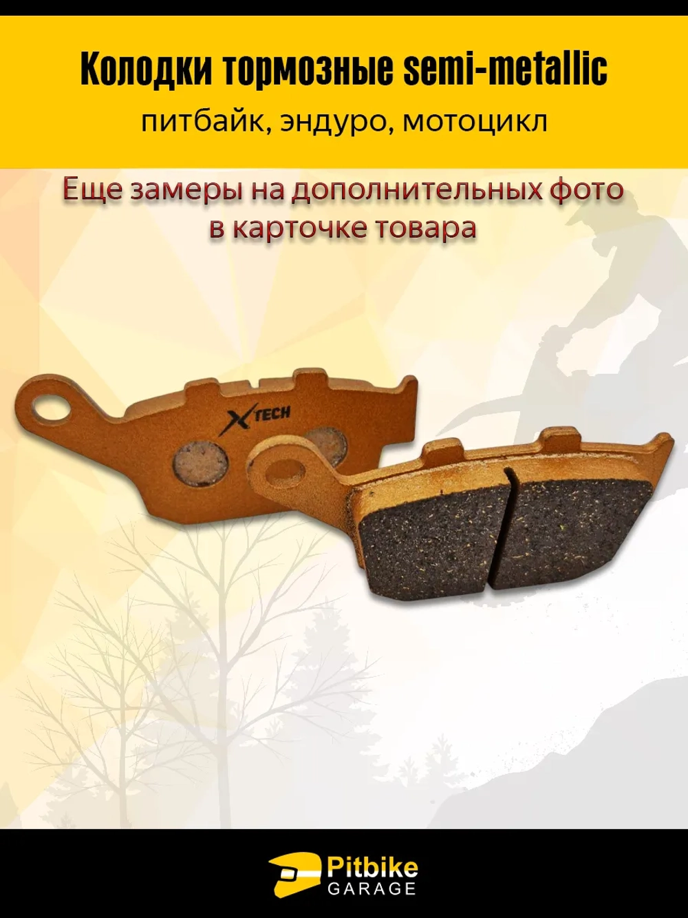 P+t B+0 Колодки тормозные износостойкие для мотоцикла Honda CB