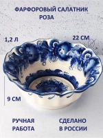 Салатник Гжель