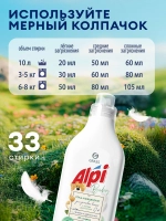 GraSS ALPI Sensitive Гель для стирки детского белья 1 л