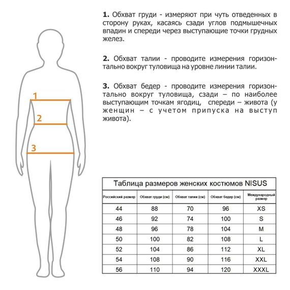 Костюм Nisus AREDA р. L / 170