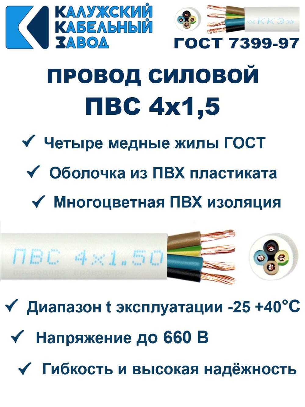 Провод ПВС 4х1,5 ГОСТ, 80 метров. Белый. Калужский кабельный завод