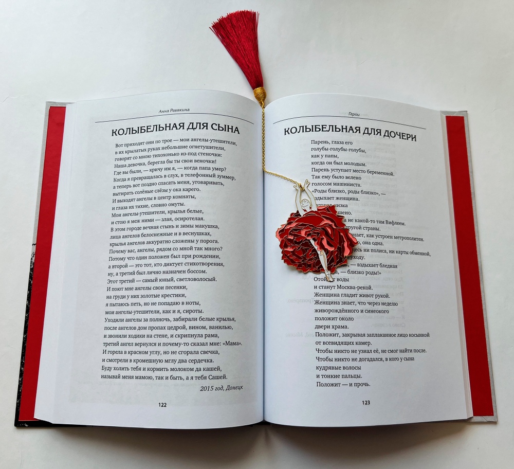 Закладка «Донецкая весна»