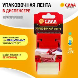 Скотч СИЛА TPA72-00 упаковочная лента 48мм х 20м х 50мкр с диспенсером, прозрачная | Сила